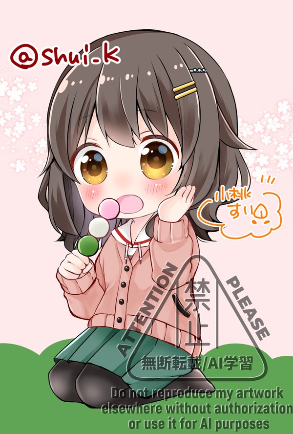 まこっち!