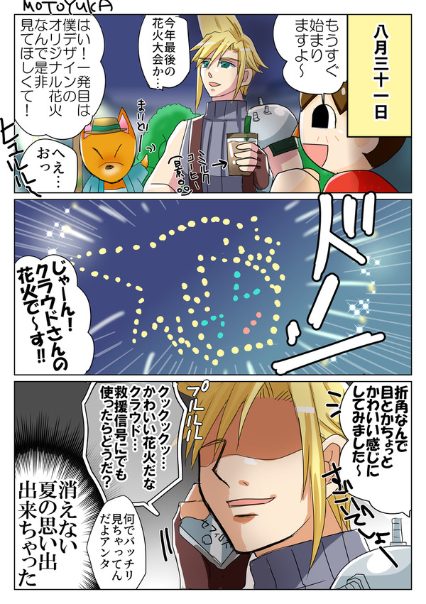 花火大会☆