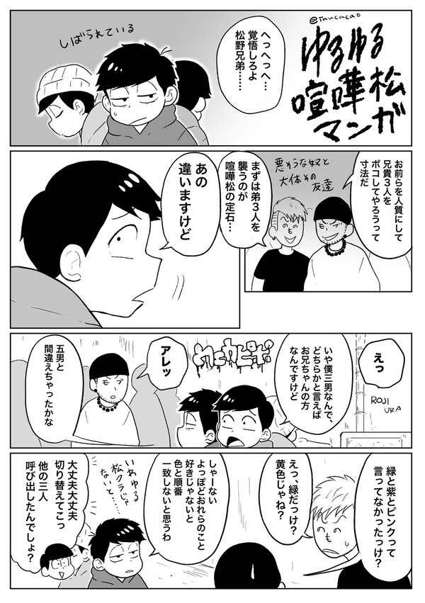 喧嘩をしない喧嘩松のまんが