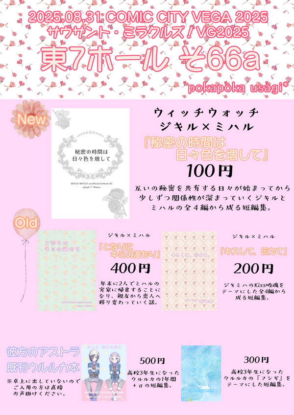 【8/31(日)サウザンド・ミラクルズ！お品書き】