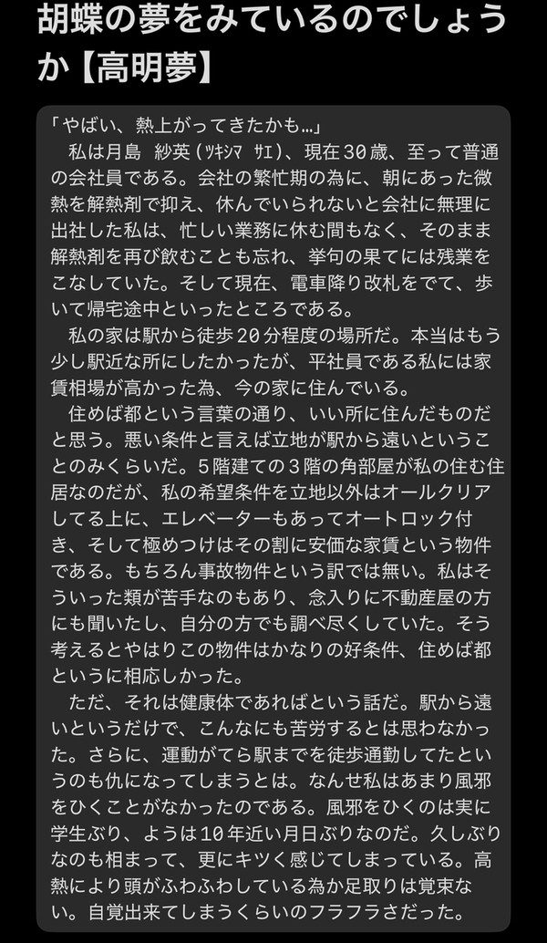 (仮)胡蝶の夢を見ているのでしょうか【高明夢】小説