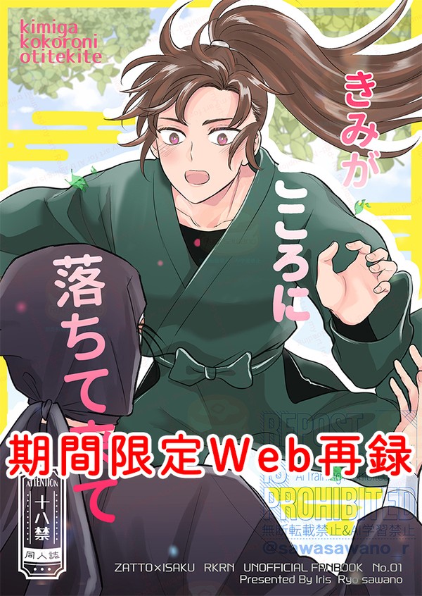 【web再録】「きみがこころに落ちて来て」　【雑伊】