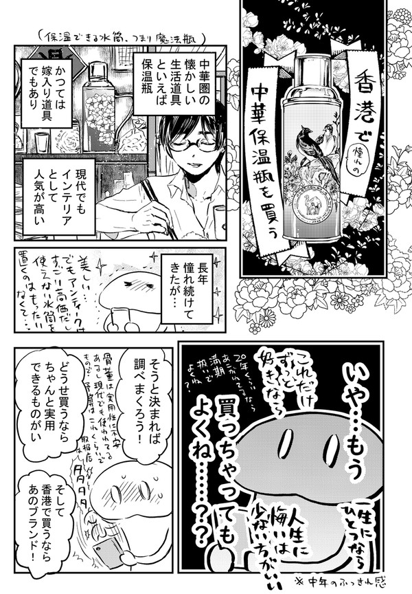 香港で、憧れの中華水筒を探す旅