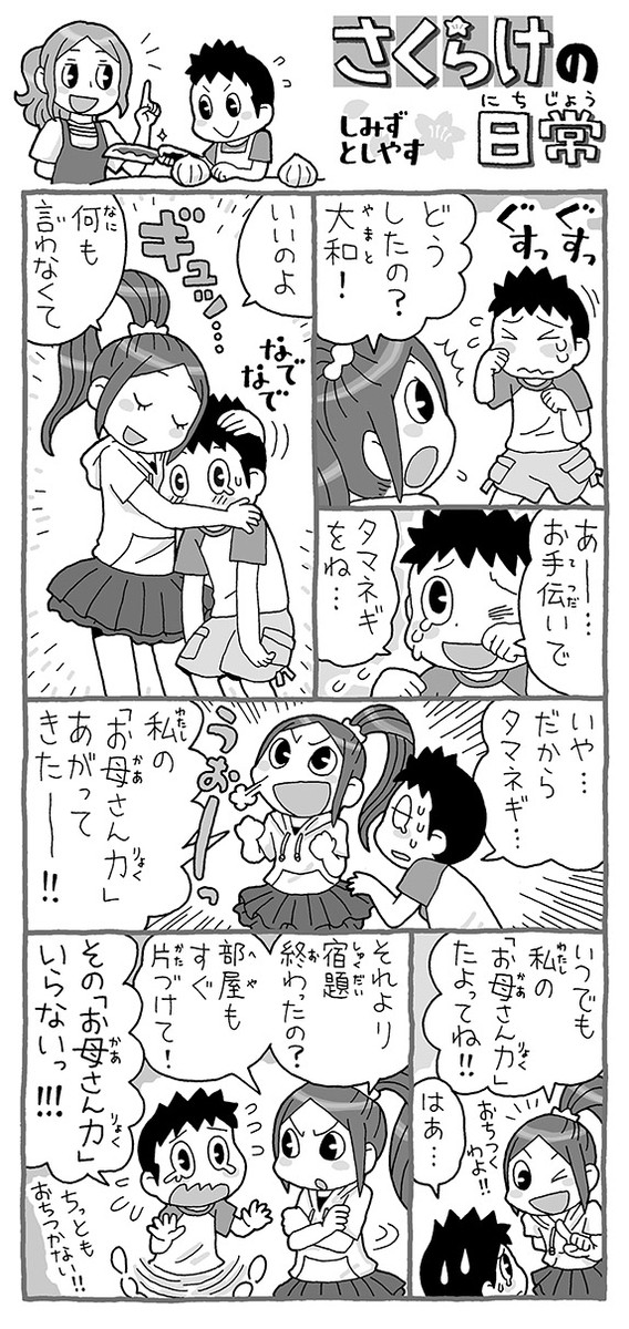 さくらけの日常(160〜163話)