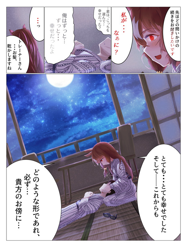 スティルインラブ　温泉旅行END