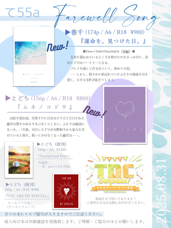 【８/31】直球リメンバー お品書き