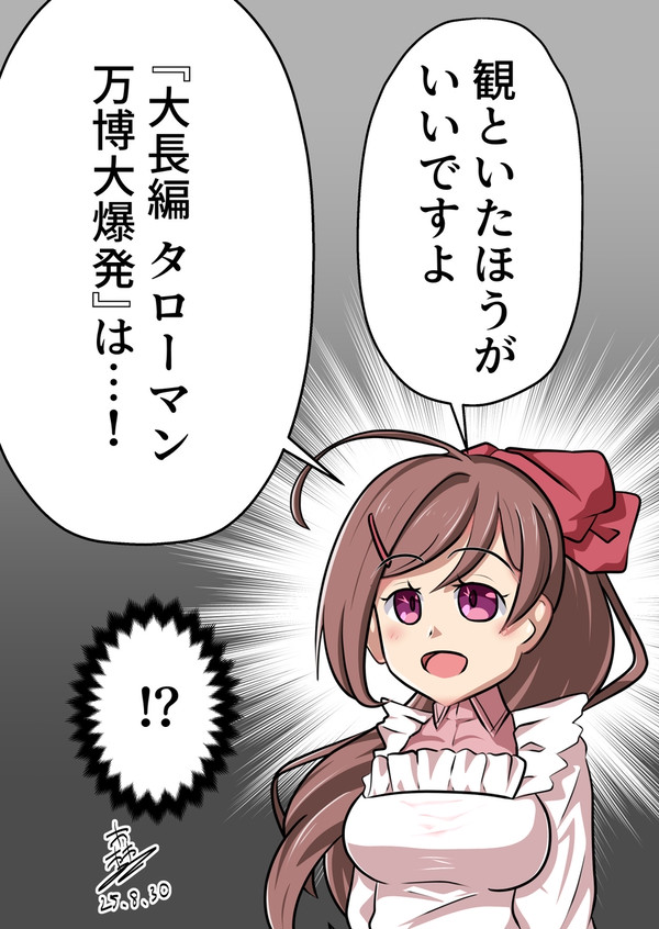 間宮「タローマン」【観といたほうがいいですよ】