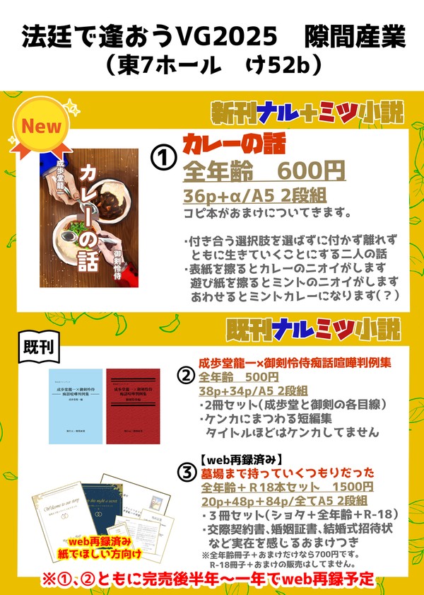 【通販終了】　【8/31　法廷VG2025】お品書きと新刊サンプ