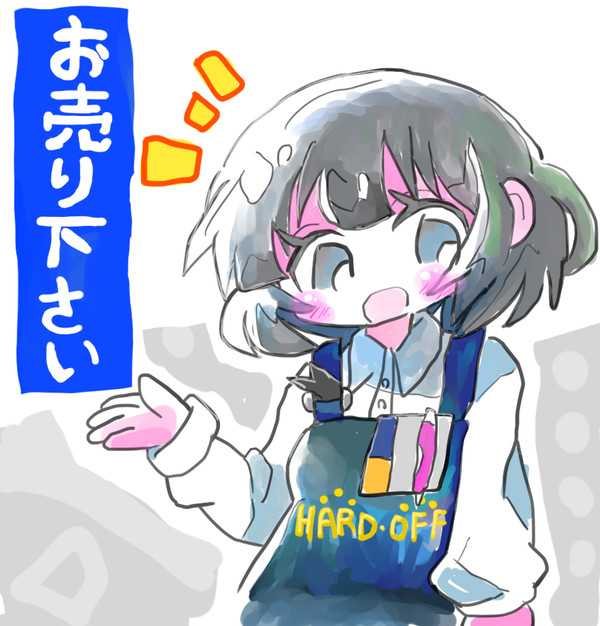 ハードオフ　ジャン子