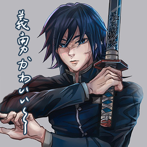 【鬼滅】義+炭