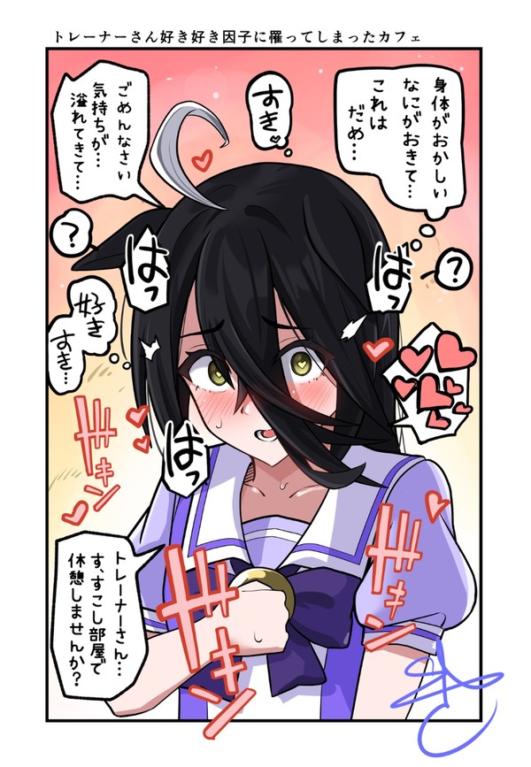 トレーナーさん好き好き因子による掛かりカフェ