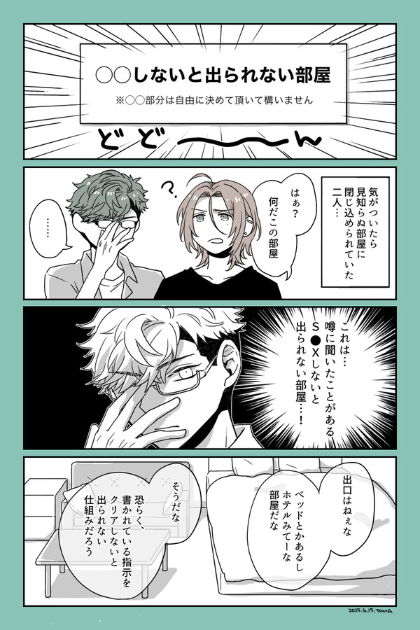 【再録】◯◯しないと出られない部屋(刑桐)