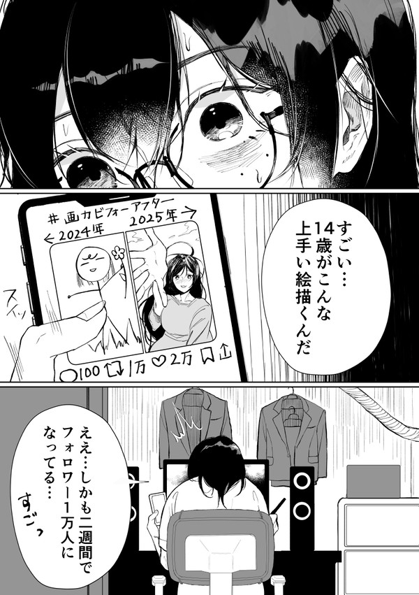 アラフォー女が漫画を描く理由