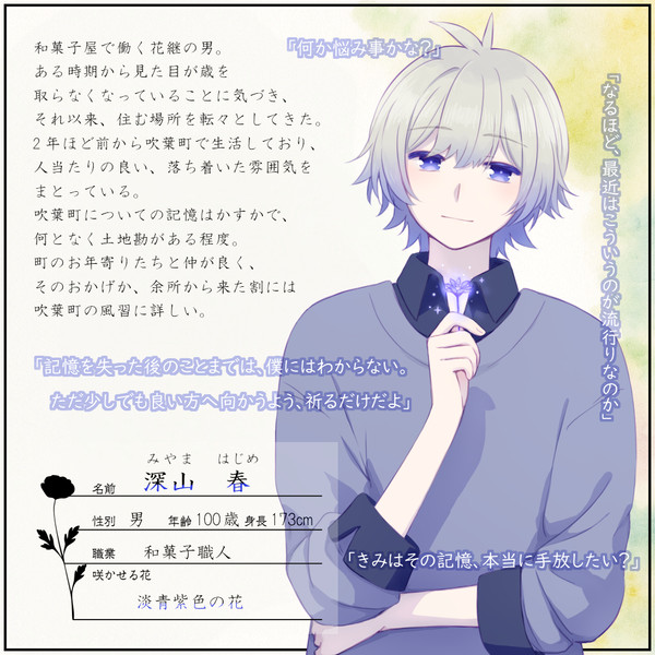【明笑】深山 春【花継】