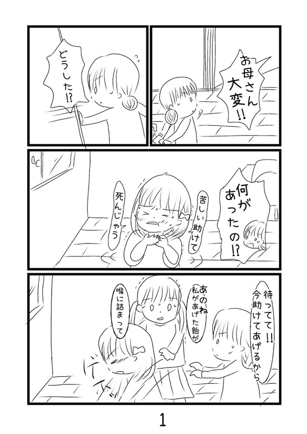 飴玉がくれた奇跡