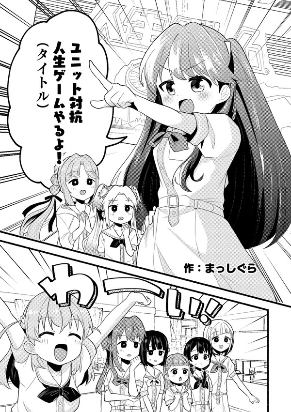 【同人再録】ユニット対抗人生ゲームやるよ！
