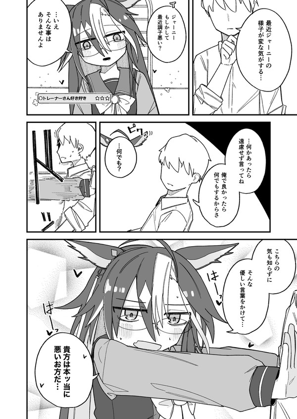 好き好き因子ジャーニー