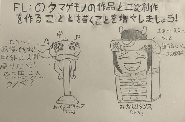 タマゲモノのことを描きましょう！