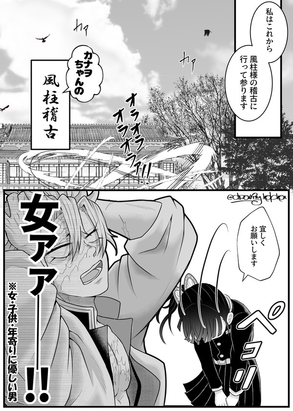 カナヲちゃんの風柱稽古