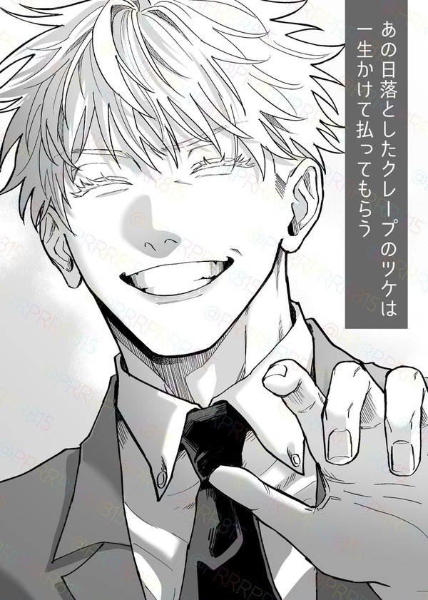 あの日落としたクレープのツケは一生かけて払ってもらう