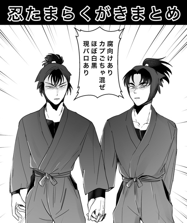 忍たまらくがきまとめ
