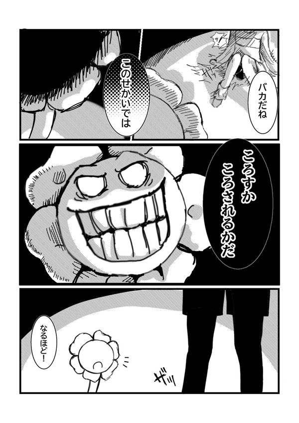 教えてくれてありがとう！フラウィ