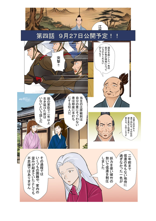 【予告】戦国のアノマリア（第四話予告）