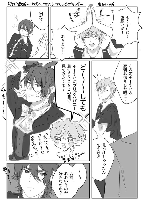 【雑】総帥がバニー着る。