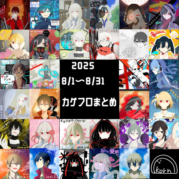 2025夏