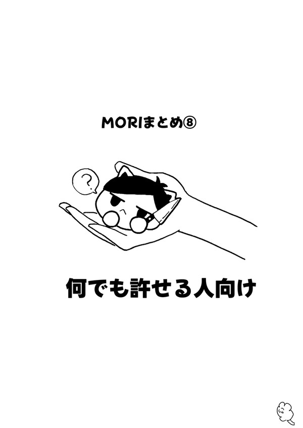 OMORIまとめ⑧