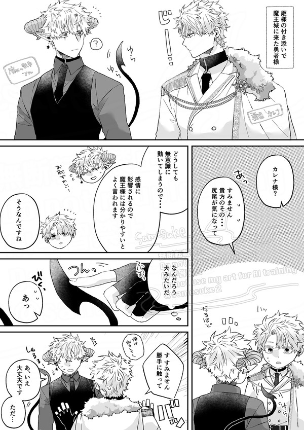 魔界の執事と勇者様 〚尻尾は敏感(?)〛