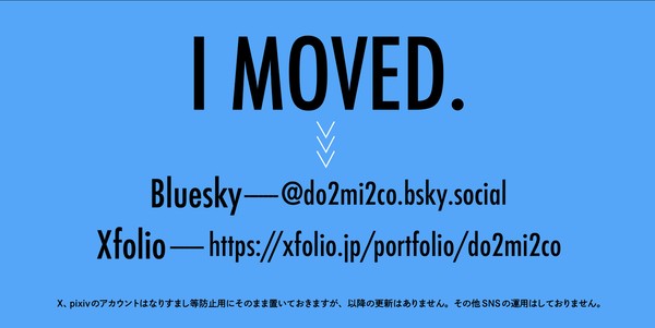 今後のpixivアカウント運用について