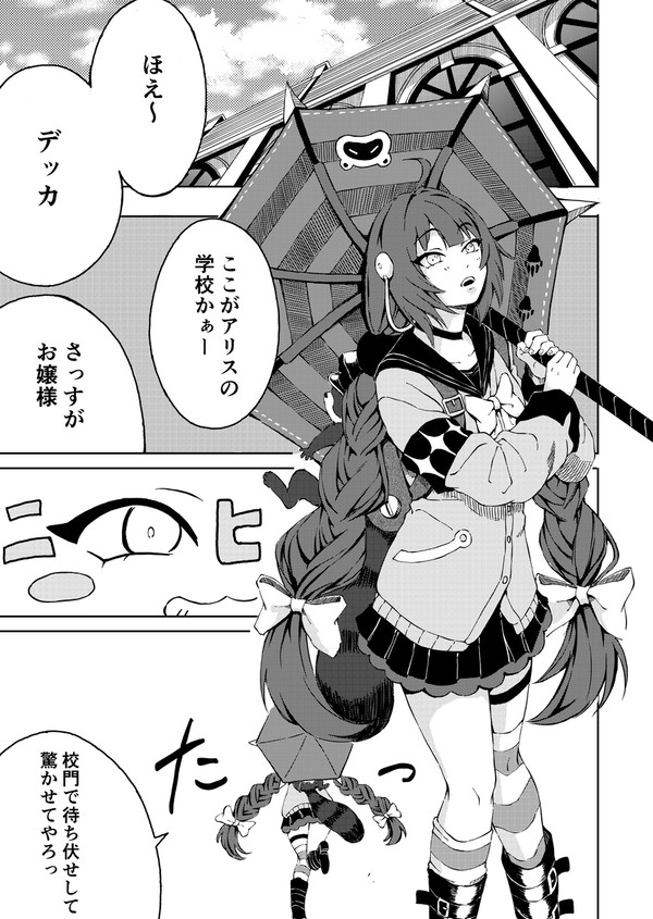 アリスと柚葉