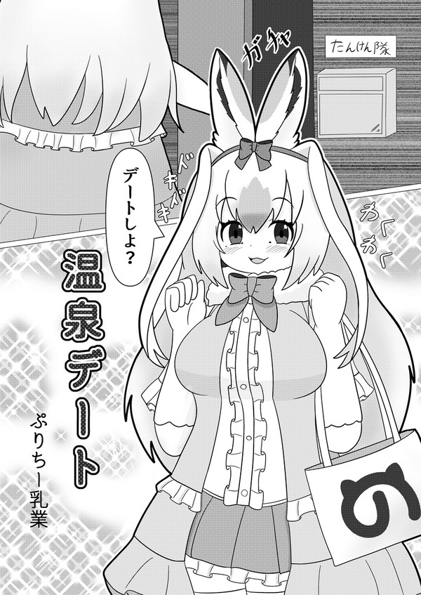 温泉デート