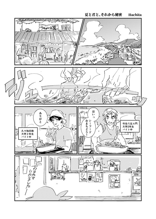 【竹くく】夏と君と、それから秘密