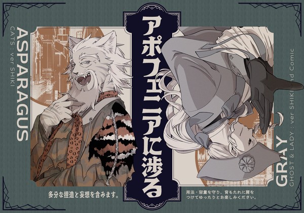 アポフェニアに渉る