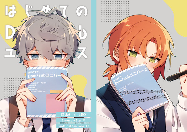【WEB再録】はじめてのDom/subユニバース