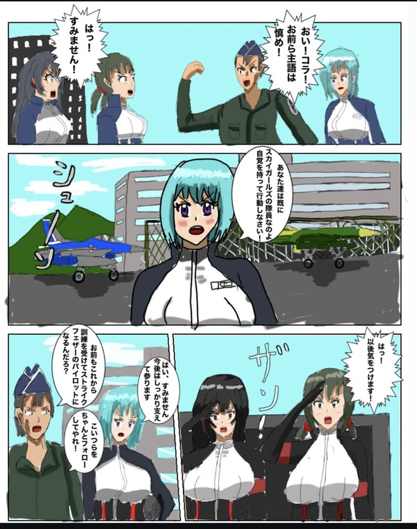 スカイガールズ30 第1話