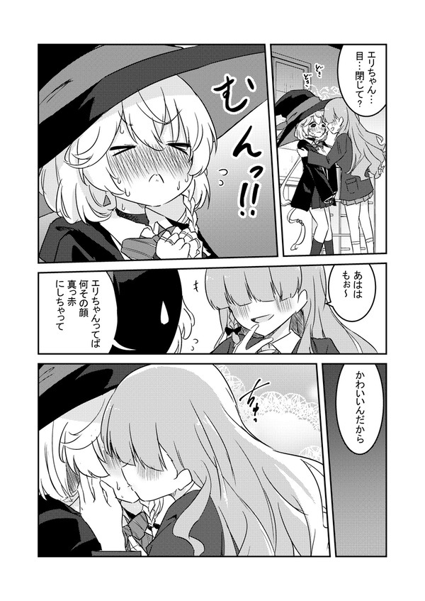 【ブルアカ】モブにモテモテなエリの漫画