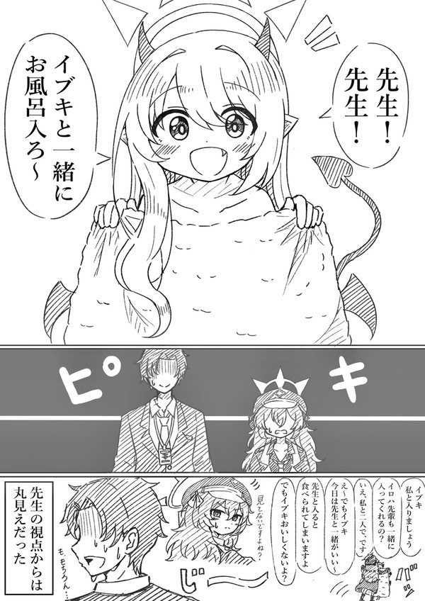 無邪気なイブキ