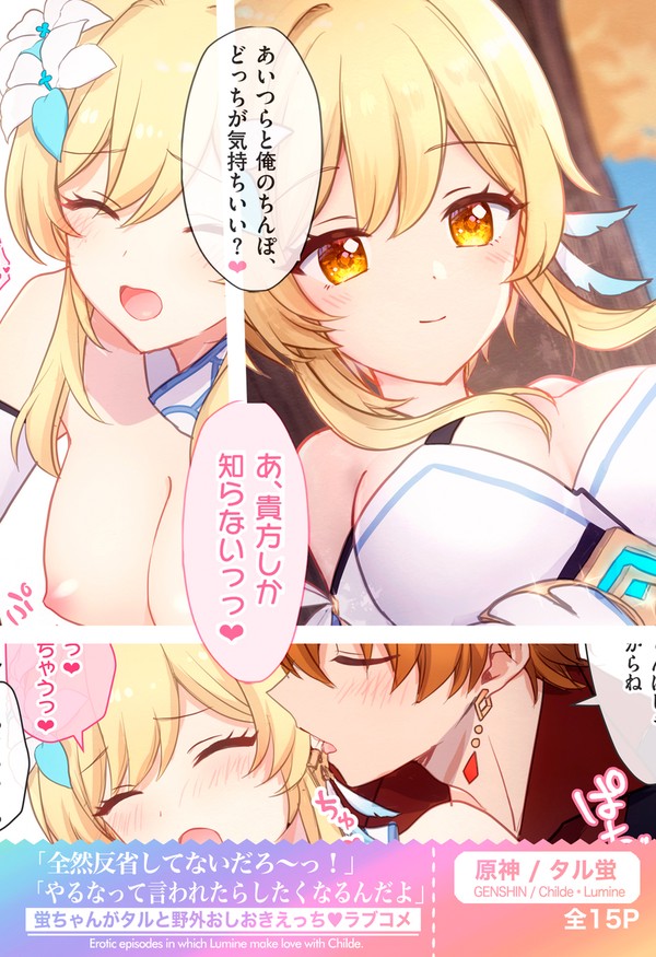 🔞【タル蛍】蛍ちゃんが宝盗団をわからせて逆にピンチ!💕漫画