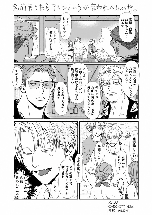 COMIC CITY VEGA2025無配