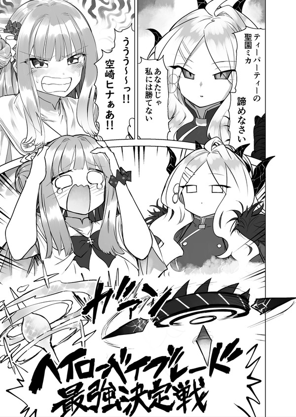 ヘイローベイブレード最強決定戦!!【ブルアカ漫画】