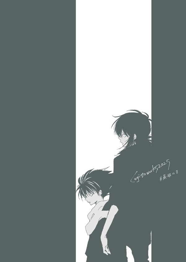 #蔵飛の日