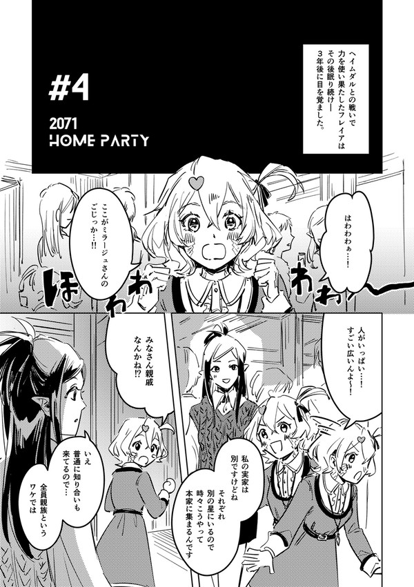 【マクロスΔ/絶ラ】2071年のホームパーティー【マクミリ】