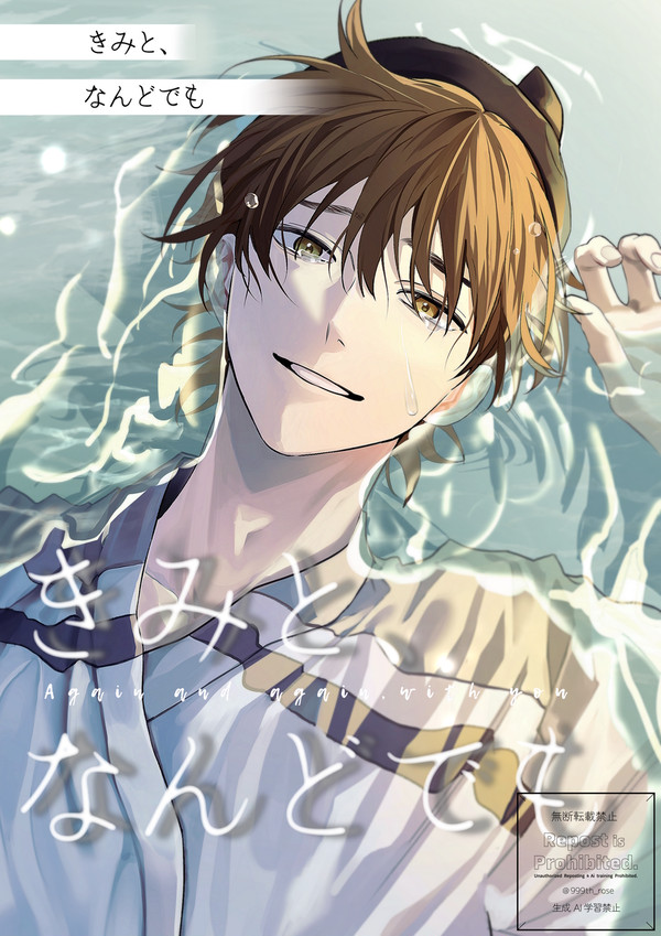 【土井先生夢小説本】きみと、なんどでも【9/21新刊】