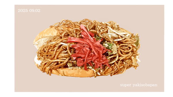超焼きそばパン - 1/1