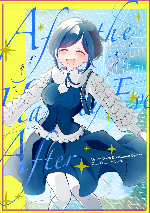 【C106新刊】ハッピーエンドのそのあとで（※未クリア閲覧注意）