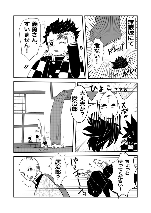 義勇さんのカツラ