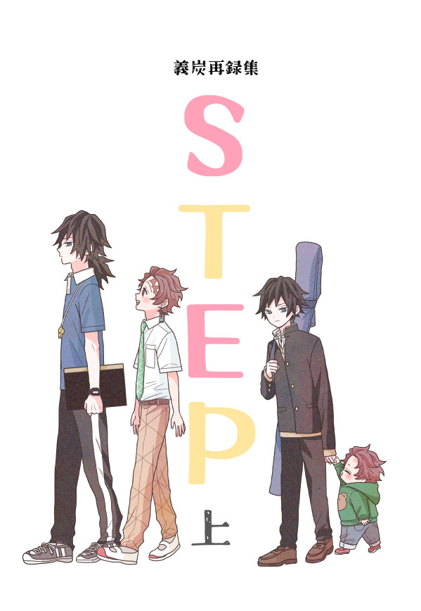 【新刊サンプル】義炭再録集 STEP 上